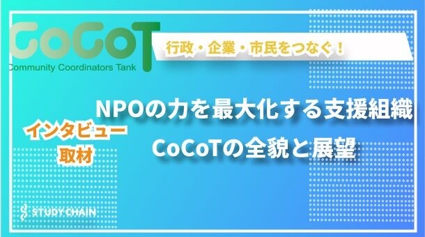 取材記事が公開されました！