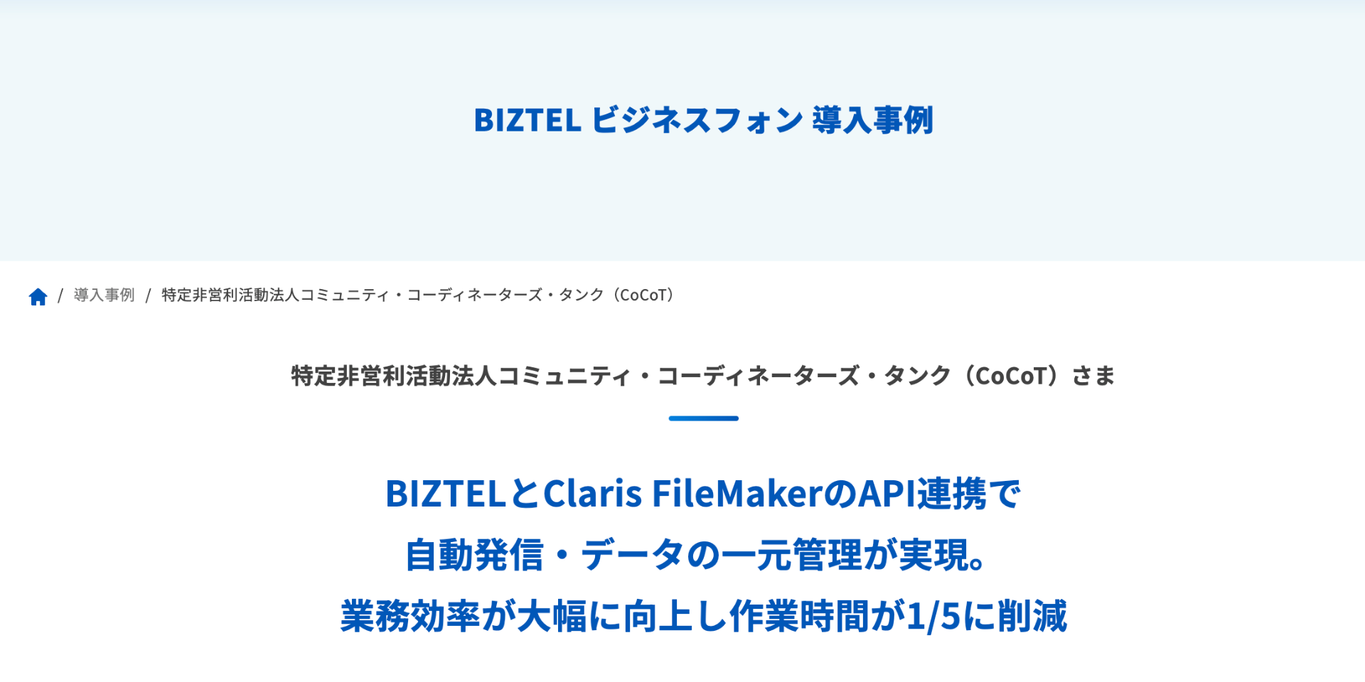 あんしんプレミアムサービス「げんきです」クラウドシステムの導入事例