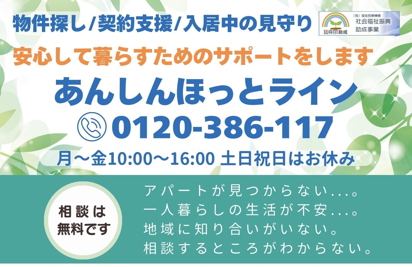 【居住支援無料相談】2025年８月の予定