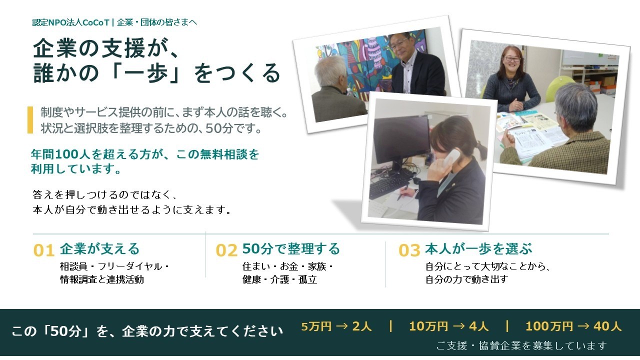 企業の支援が、 誰かの「一歩」をつくる