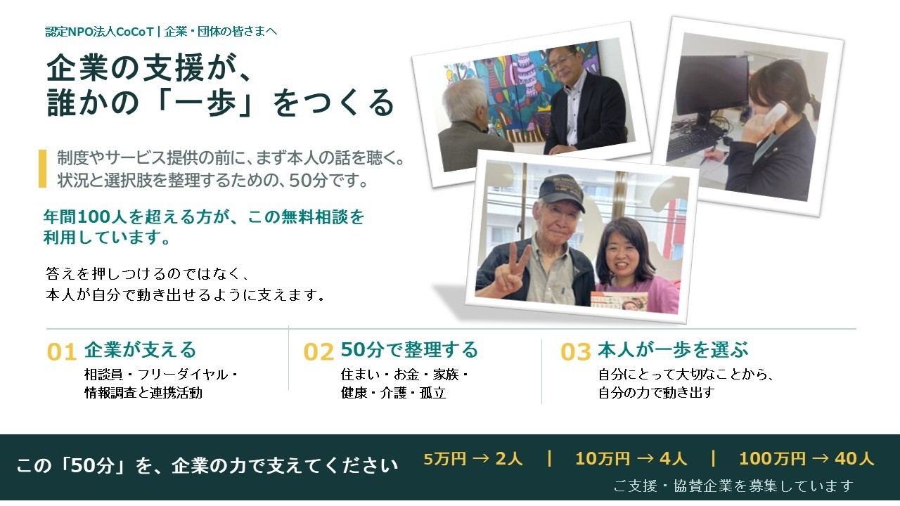 支援でつづく、年100名以上の無料相談